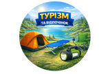 Туризм, хобі, відпочинок